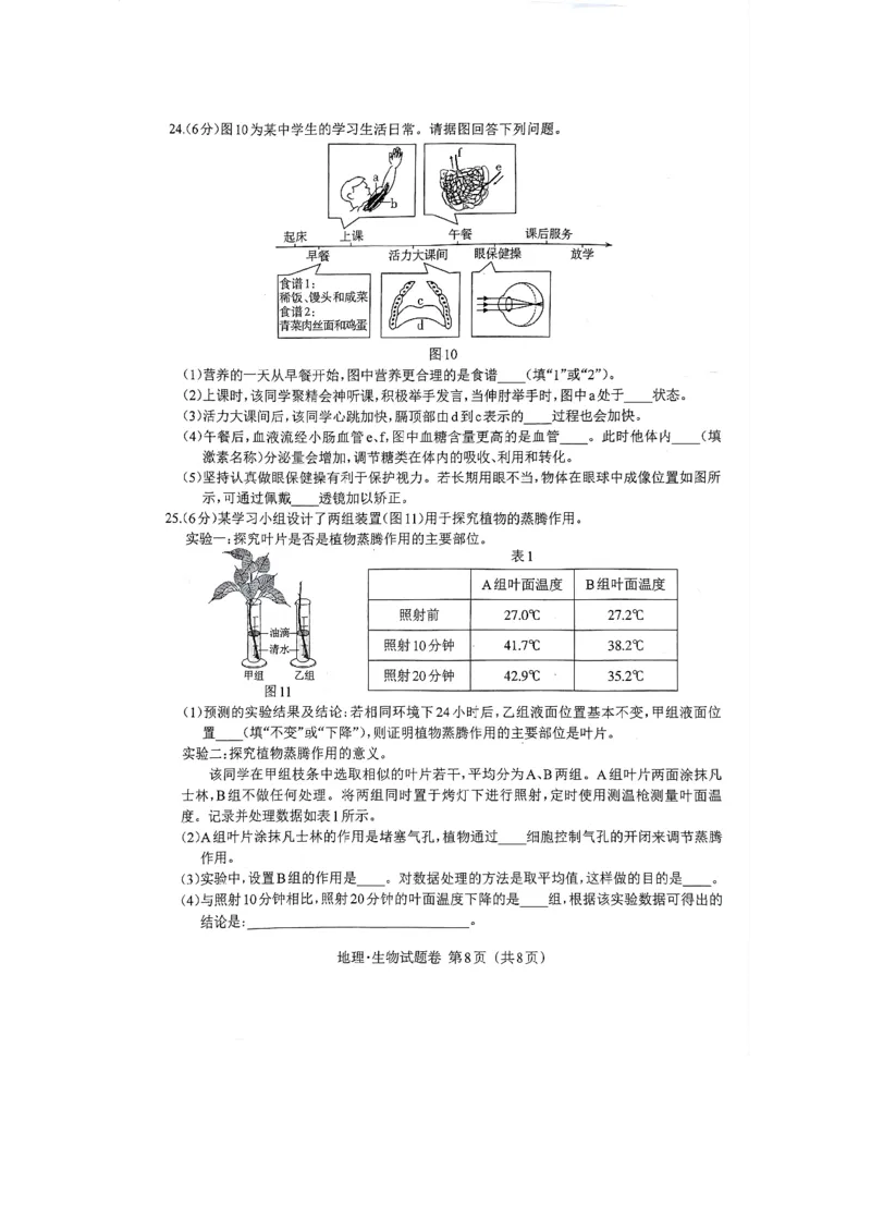江西省2023年初中学业水平考试生物试题卷_8.生物中考真题2015-2024年_2023年全国中考生物7.20_2023年江西省中考生物真题