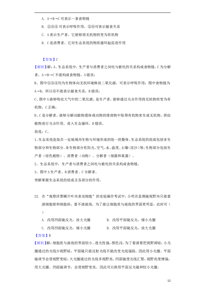 湖南省湘潭市2018年中考生物真题试题（含解析）_8.生物中考真题2015-2024年_2018年全国中考生物141份