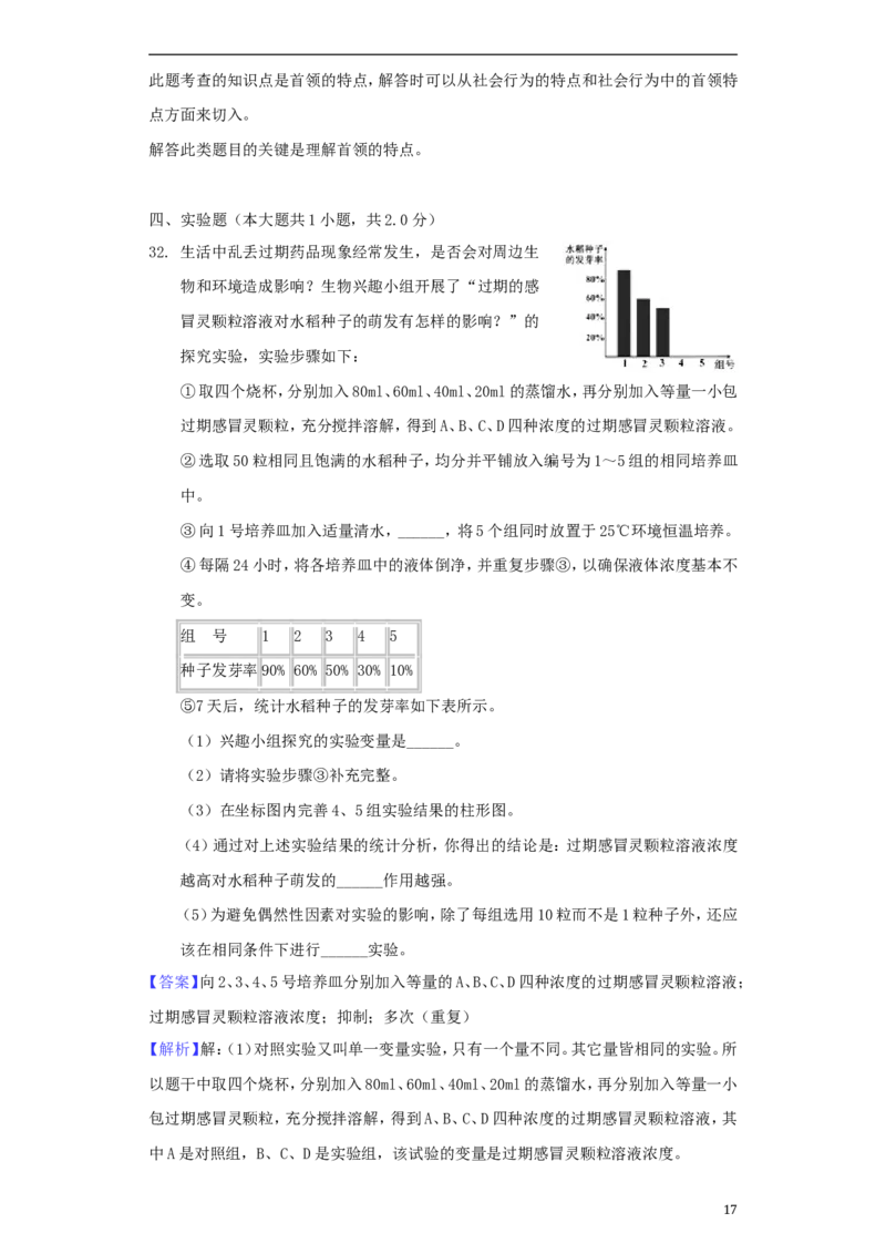 湖南省湘潭市2018年中考生物真题试题（含解析）_8.生物中考真题2015-2024年_2018年全国中考生物141份