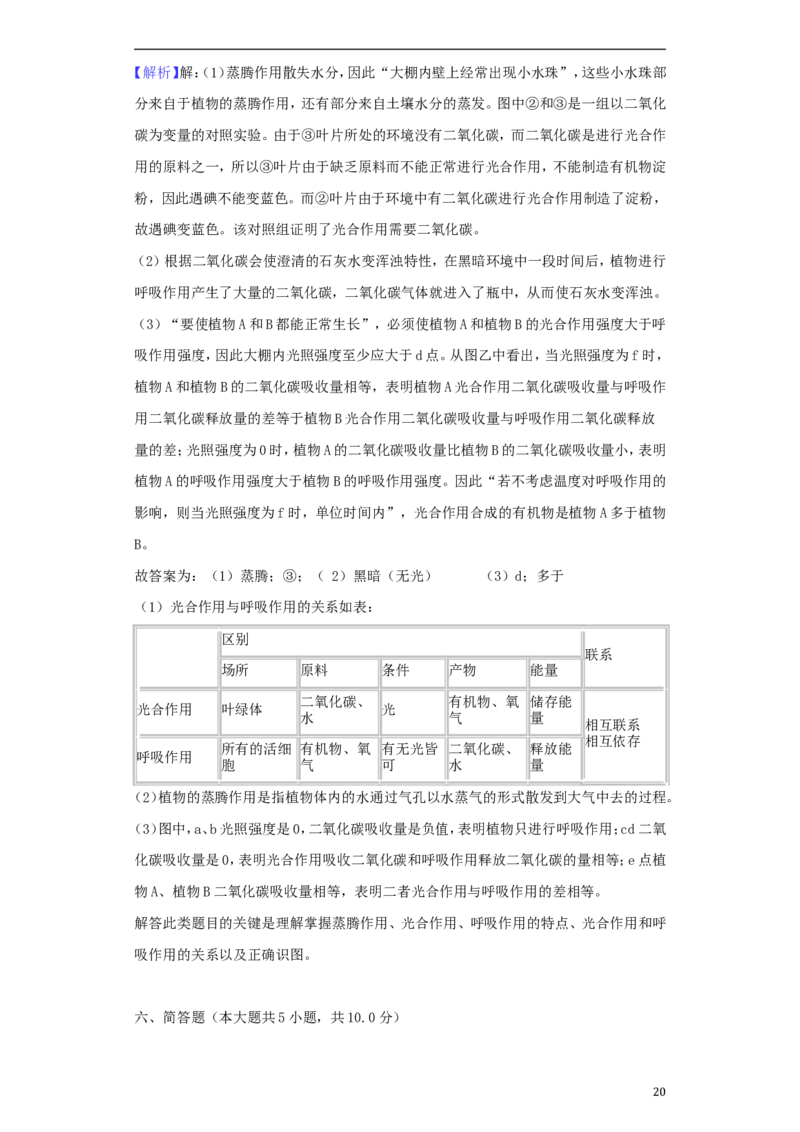 湖南省湘潭市2018年中考生物真题试题（含解析）_8.生物中考真题2015-2024年_2018年全国中考生物141份