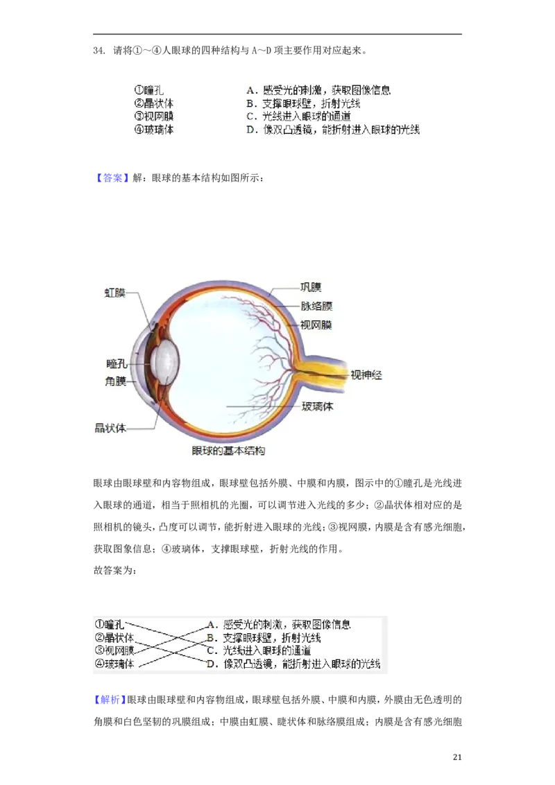 湖南省湘潭市2018年中考生物真题试题（含解析）_8.生物中考真题2015-2024年_2018年全国中考生物141份