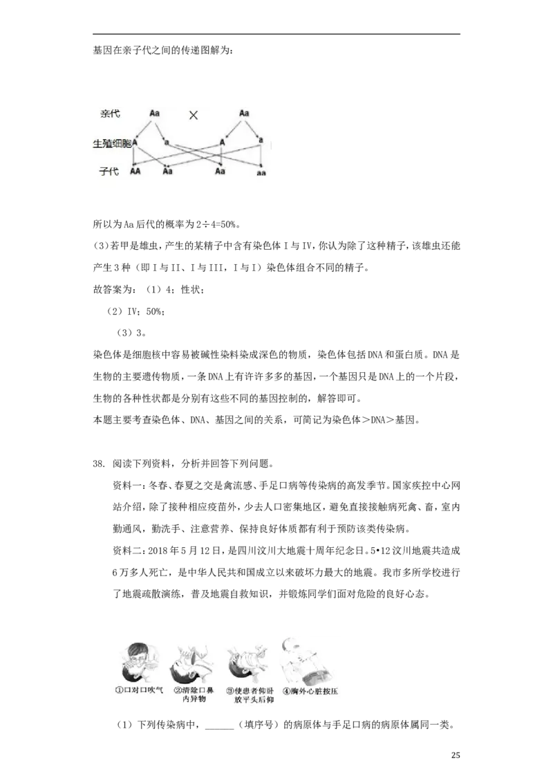 湖南省湘潭市2018年中考生物真题试题（含解析）_8.生物中考真题2015-2024年_2018年全国中考生物141份