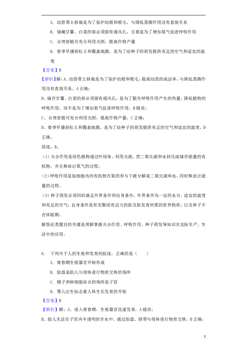 湖南省湘潭市2018年中考生物真题试题（含解析）_8.生物中考真题2015-2024年_2018年全国中考生物141份
