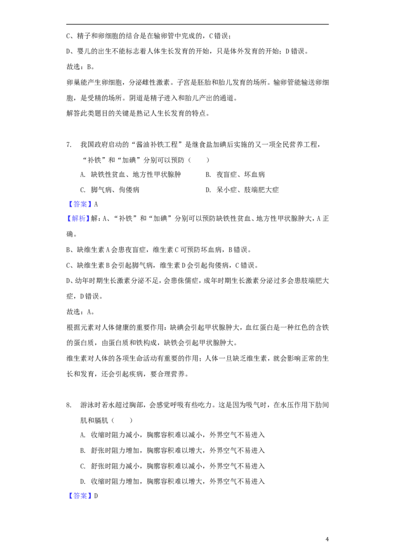 湖南省湘潭市2018年中考生物真题试题（含解析）_8.生物中考真题2015-2024年_2018年全国中考生物141份