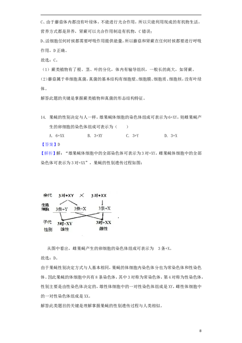 湖南省湘潭市2018年中考生物真题试题（含解析）_8.生物中考真题2015-2024年_2018年全国中考生物141份