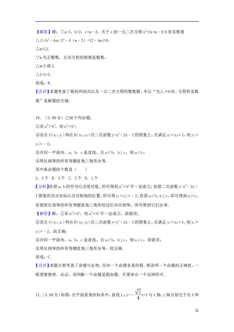 内蒙古包头市2018年中考数学真题试题（含解析）_中考真题_2.数学中考真题2015-2024年_2018年全国中考数学258份