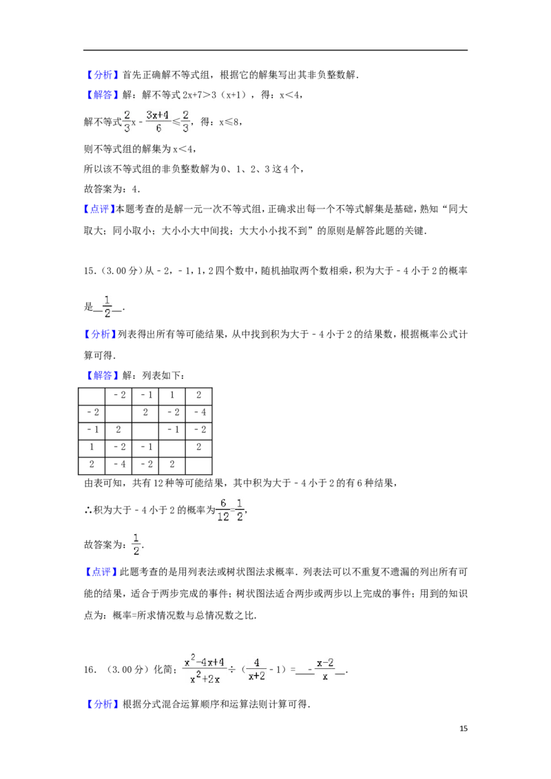内蒙古包头市2018年中考数学真题试题（含解析）_中考真题_2.数学中考真题2015-2024年_2018年全国中考数学258份