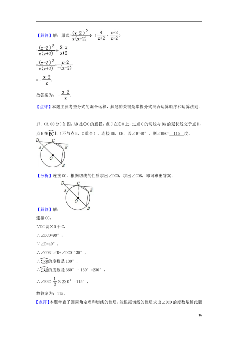 内蒙古包头市2018年中考数学真题试题（含解析）_中考真题_2.数学中考真题2015-2024年_2018年全国中考数学258份