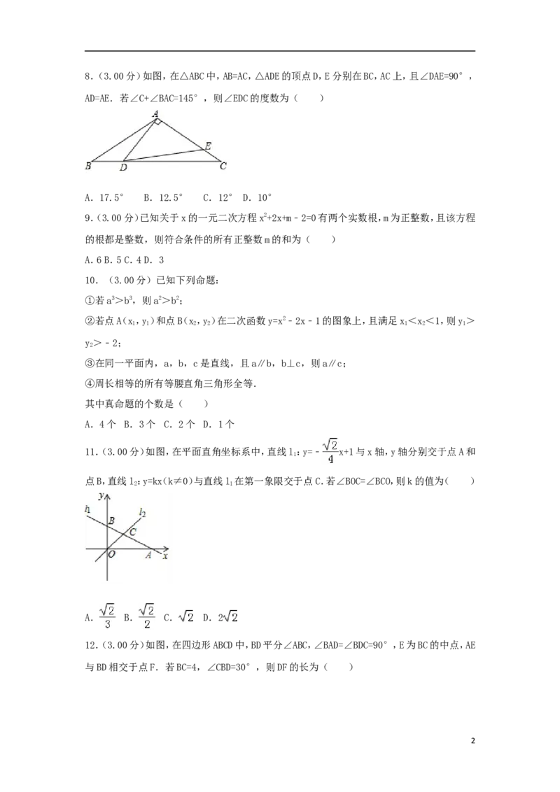 内蒙古包头市2018年中考数学真题试题（含解析）_中考真题_2.数学中考真题2015-2024年_2018年全国中考数学258份
