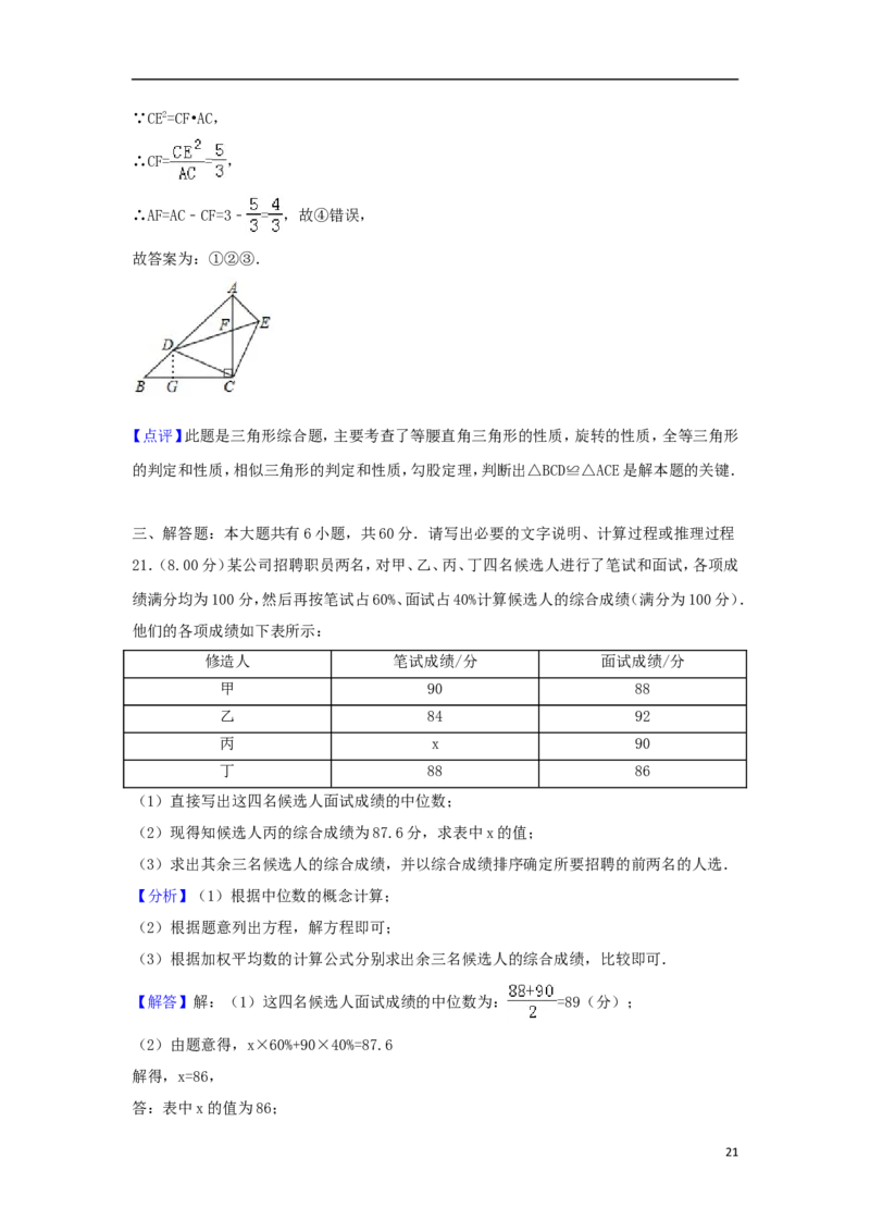 内蒙古包头市2018年中考数学真题试题（含解析）_中考真题_2.数学中考真题2015-2024年_2018年全国中考数学258份