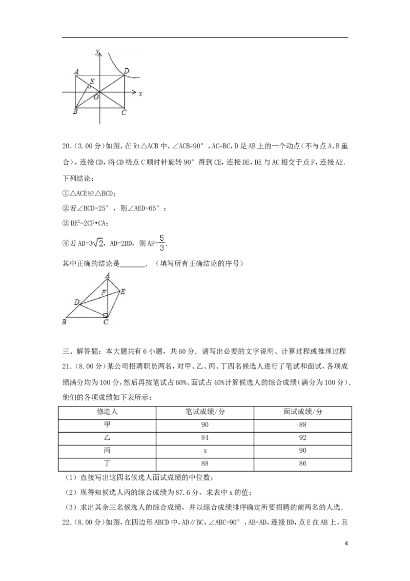 内蒙古包头市2018年中考数学真题试题（含解析）_中考真题_2.数学中考真题2015-2024年_2018年全国中考数学258份