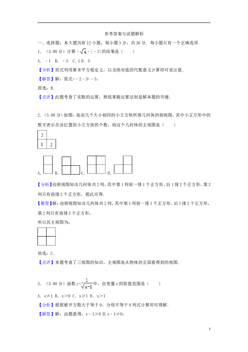 内蒙古包头市2018年中考数学真题试题（含解析）_中考真题_2.数学中考真题2015-2024年_2018年全国中考数学258份