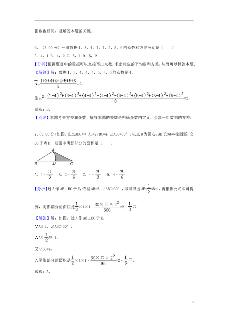 内蒙古包头市2018年中考数学真题试题（含解析）_中考真题_2.数学中考真题2015-2024年_2018年全国中考数学258份