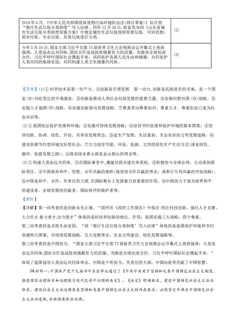 精品解析：山东省滨州市2020年中考道德与法治试题（解析版）_7.政治中考真题2015-2024年_2020政治真题79份_2020年中考真题精品解析道德与法治（山东滨州卷）精编word版