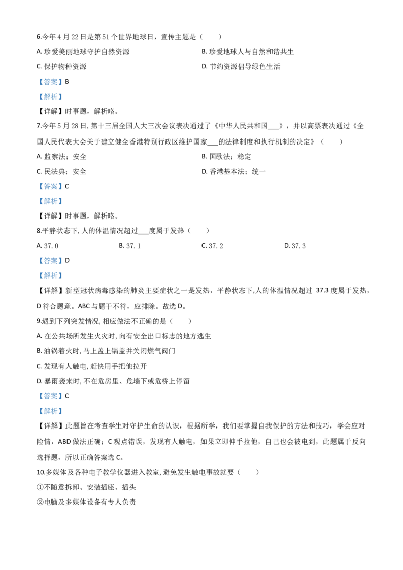 精品解析：山东省滨州市2020年中考道德与法治试题（解析版）_7.政治中考真题2015-2024年_2020政治真题79份_2020年中考真题精品解析道德与法治（山东滨州卷）精编word版