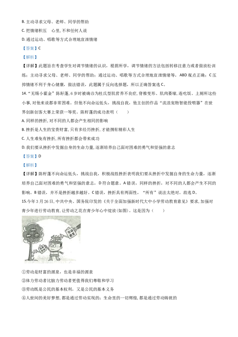 精品解析：山东省滨州市2020年中考道德与法治试题（解析版）_7.政治中考真题2015-2024年_2020政治真题79份_2020年中考真题精品解析道德与法治（山东滨州卷）精编word版