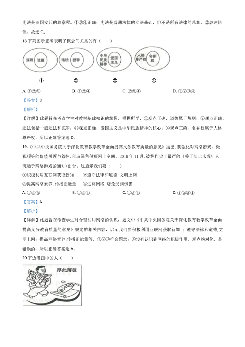 精品解析：山东省滨州市2020年中考道德与法治试题（解析版）_7.政治中考真题2015-2024年_2020政治真题79份_2020年中考真题精品解析道德与法治（山东滨州卷）精编word版