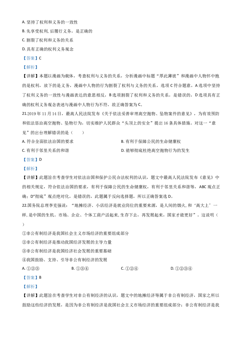 精品解析：山东省滨州市2020年中考道德与法治试题（解析版）_7.政治中考真题2015-2024年_2020政治真题79份_2020年中考真题精品解析道德与法治（山东滨州卷）精编word版