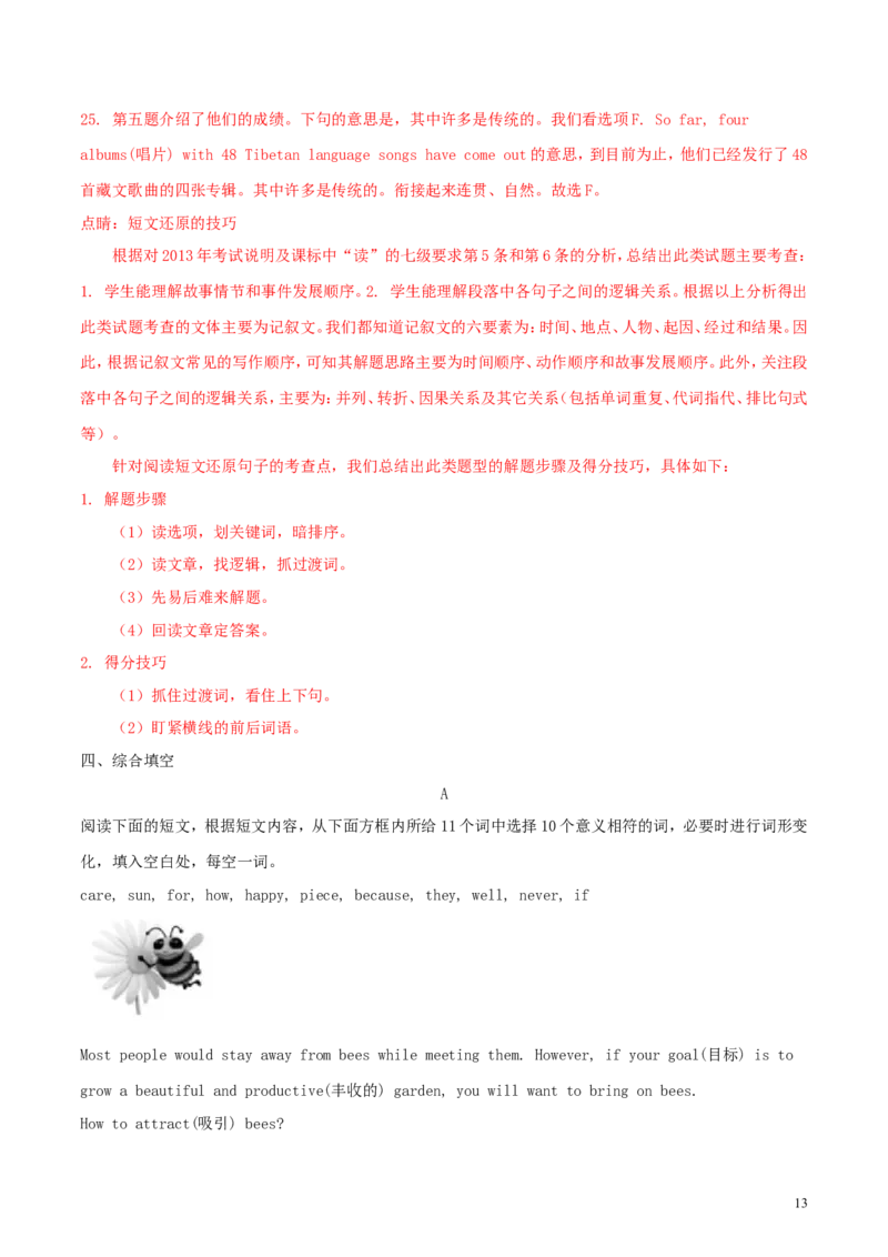 山东省德州市2018年中考英语真题试题（含解析）_中考真题_3.英语中考真题2015-2024年_2018年全国中考YINGYU209份