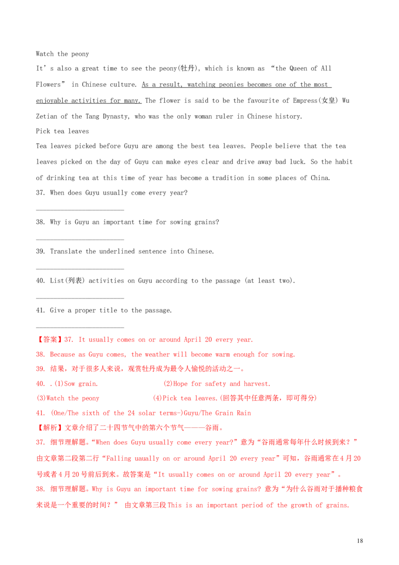 山东省德州市2018年中考英语真题试题（含解析）_中考真题_3.英语中考真题2015-2024年_2018年全国中考YINGYU209份