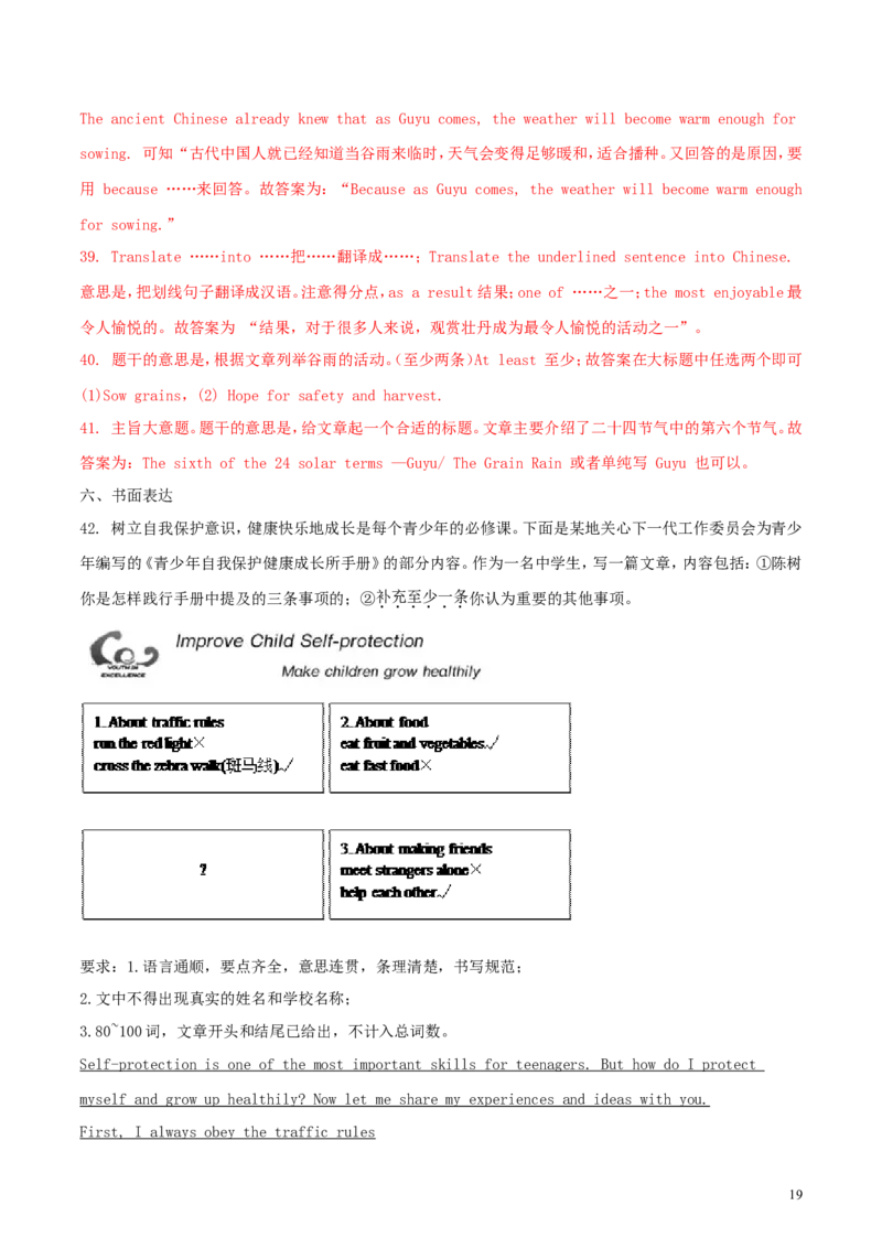 山东省德州市2018年中考英语真题试题（含解析）_中考真题_3.英语中考真题2015-2024年_2018年全国中考YINGYU209份