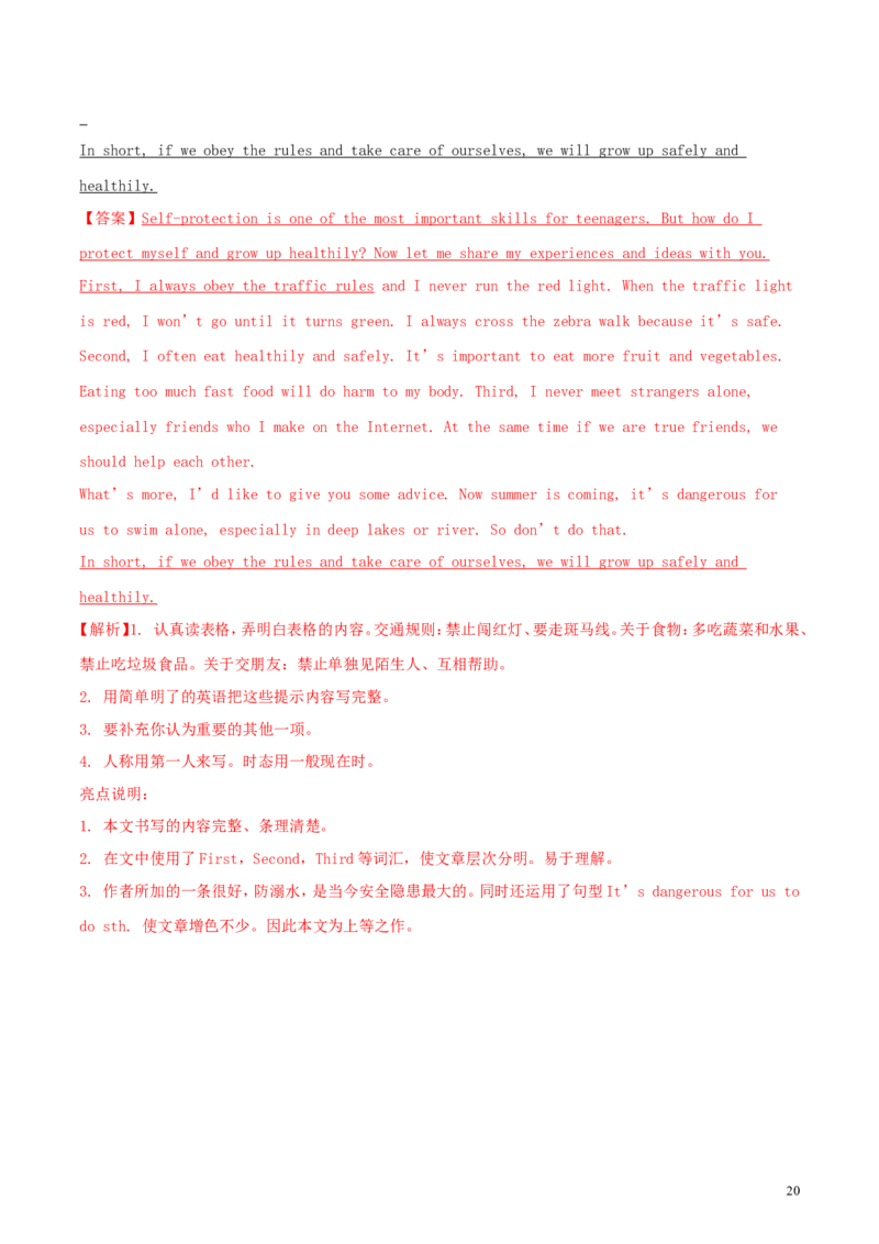 山东省德州市2018年中考英语真题试题（含解析）_中考真题_3.英语中考真题2015-2024年_2018年全国中考YINGYU209份