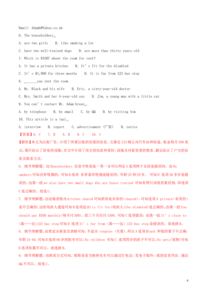 山东省德州市2018年中考英语真题试题（含解析）_中考真题_3.英语中考真题2015-2024年_2018年全国中考YINGYU209份