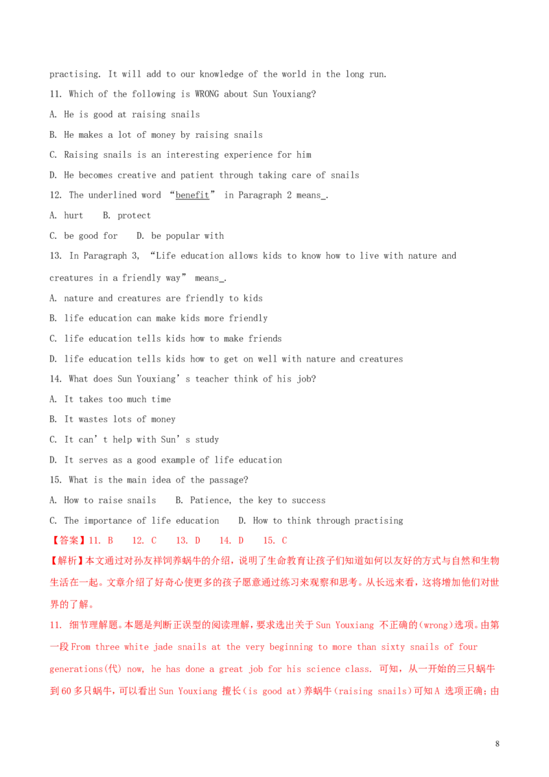 山东省德州市2018年中考英语真题试题（含解析）_中考真题_3.英语中考真题2015-2024年_2018年全国中考YINGYU209份