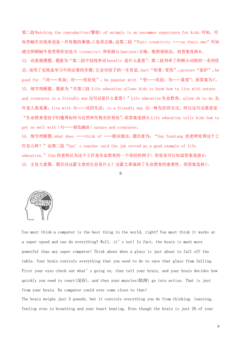 山东省德州市2018年中考英语真题试题（含解析）_中考真题_3.英语中考真题2015-2024年_2018年全国中考YINGYU209份