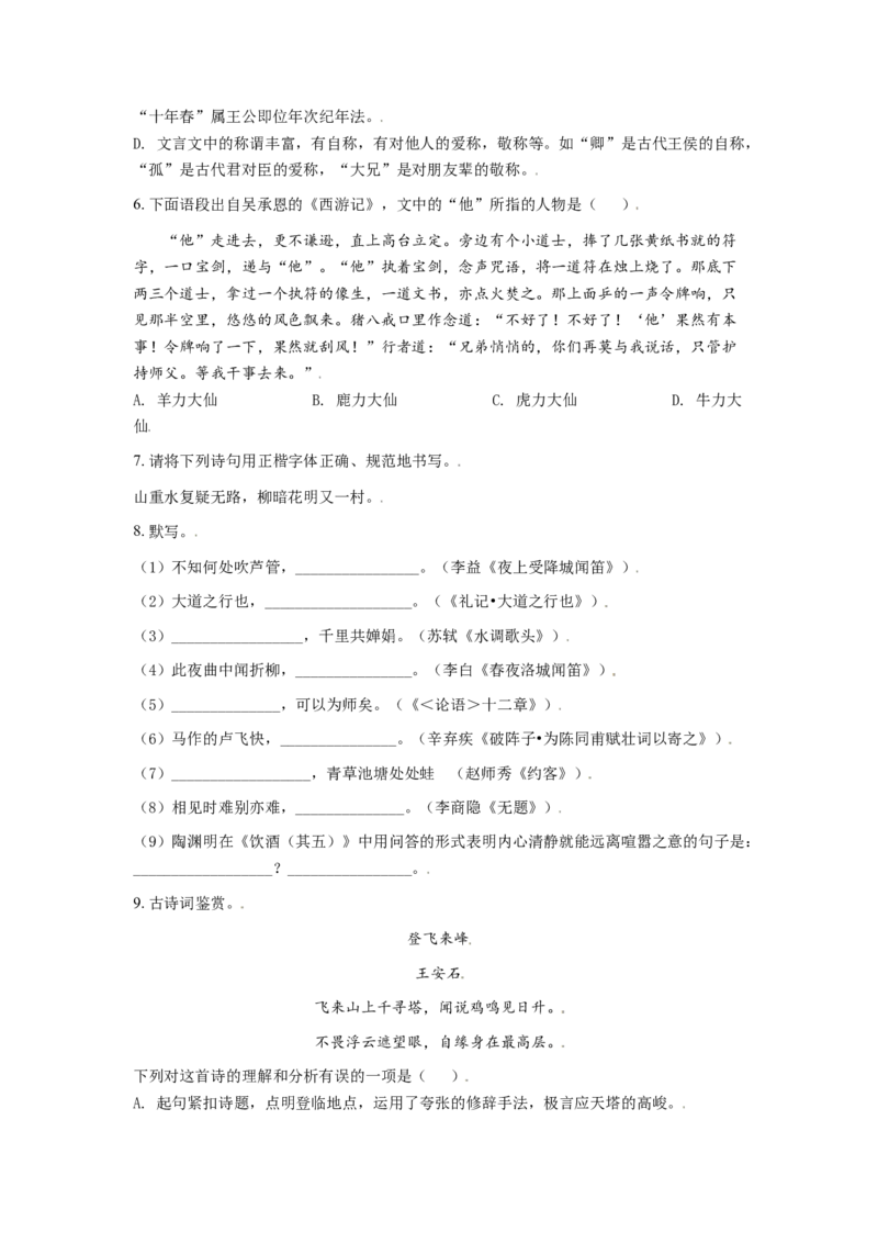 广西梧州市2021年中考语文试题（原卷版）_中考真题_1.语文中考真题2015-2024年_2021中考语文真题86份_2021广西省_梧州语文