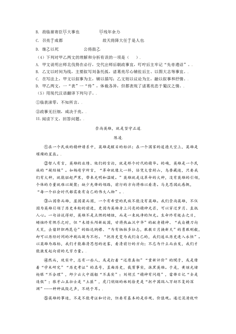 广西梧州市2021年中考语文试题（原卷版）_中考真题_1.语文中考真题2015-2024年_2021中考语文真题86份_2021广西省_梧州语文