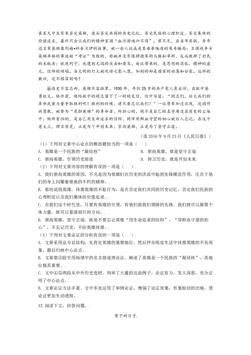 广西梧州市2021年中考语文试题（原卷版）_中考真题_1.语文中考真题2015-2024年_2021中考语文真题86份_2021广西省_梧州语文