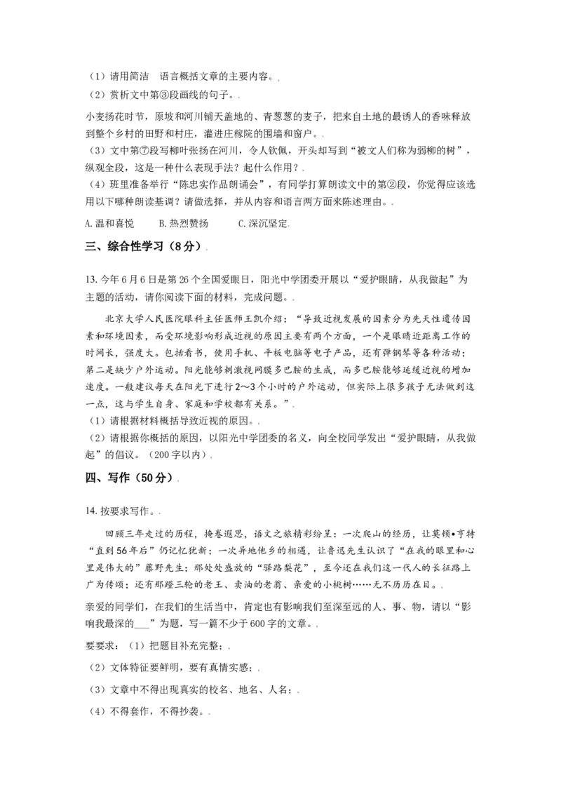 广西梧州市2021年中考语文试题（原卷版）_中考真题_1.语文中考真题2015-2024年_2021中考语文真题86份_2021广西省_梧州语文