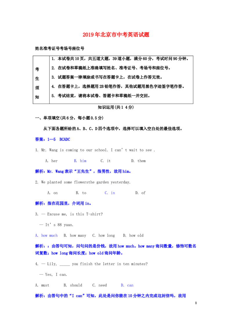 北京市2019年中考英语真题试题（含解析）_中考真题_3.英语中考真题2015-2024年_2019年全国中考YINGYU148份