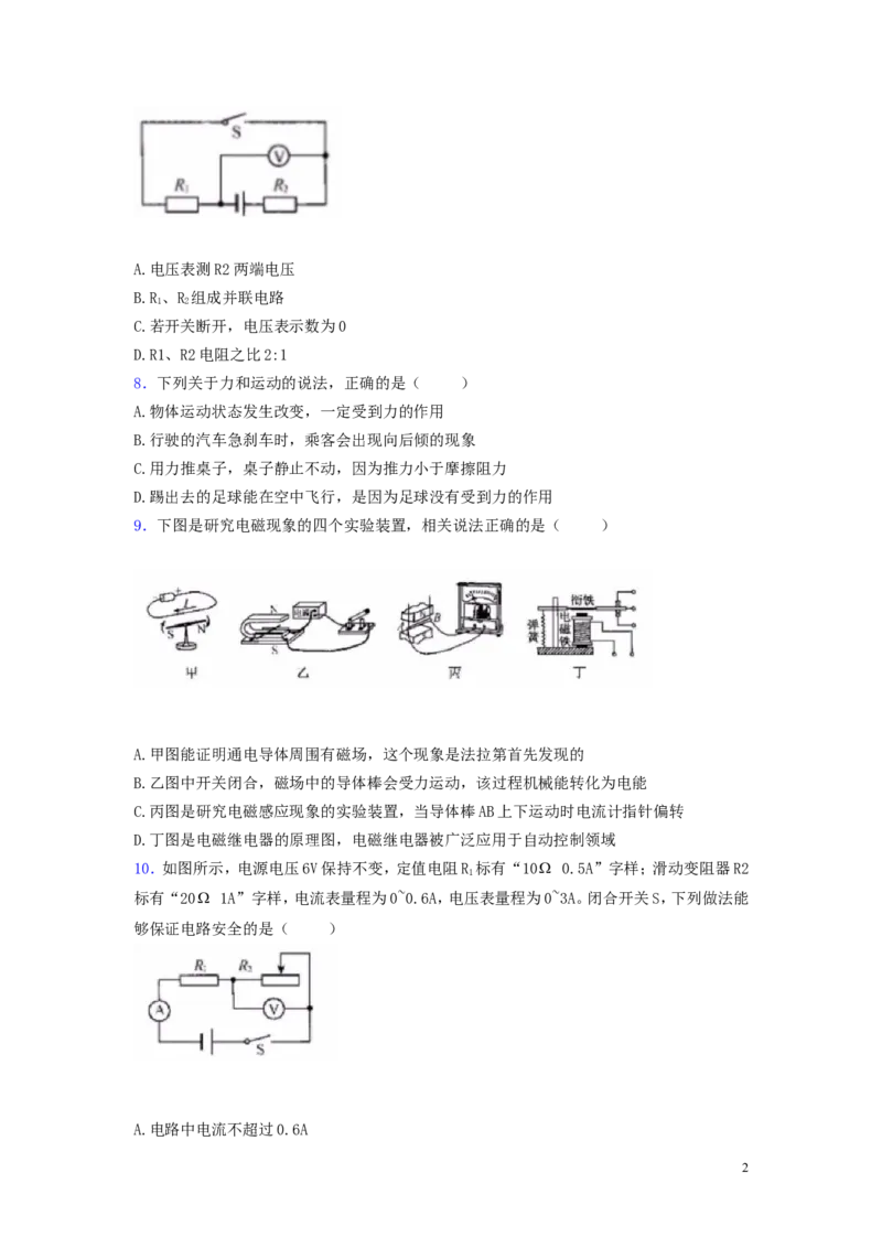 江苏省宿迁市2019年中考物理真题试题_中考真题_4.物理中考真题2015-2024年_2019年中考物理真题175份