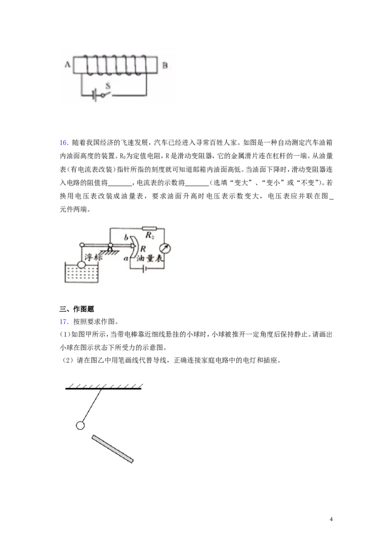 江苏省宿迁市2019年中考物理真题试题_中考真题_4.物理中考真题2015-2024年_2019年中考物理真题175份