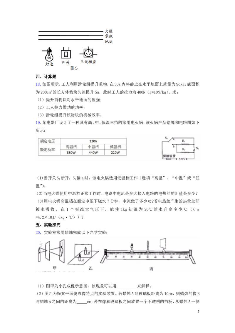 江苏省宿迁市2019年中考物理真题试题_中考真题_4.物理中考真题2015-2024年_2019年中考物理真题175份