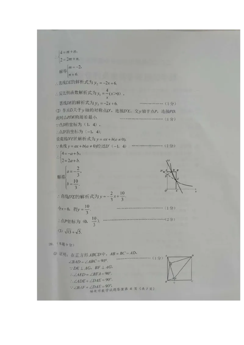 2020年黑龙江绥化中考数学真题及答案_中考真题_2.数学中考真题2015-2024年_地区卷_黑龙江_黑龙江黑龙江绥化数学12-21缺13,16