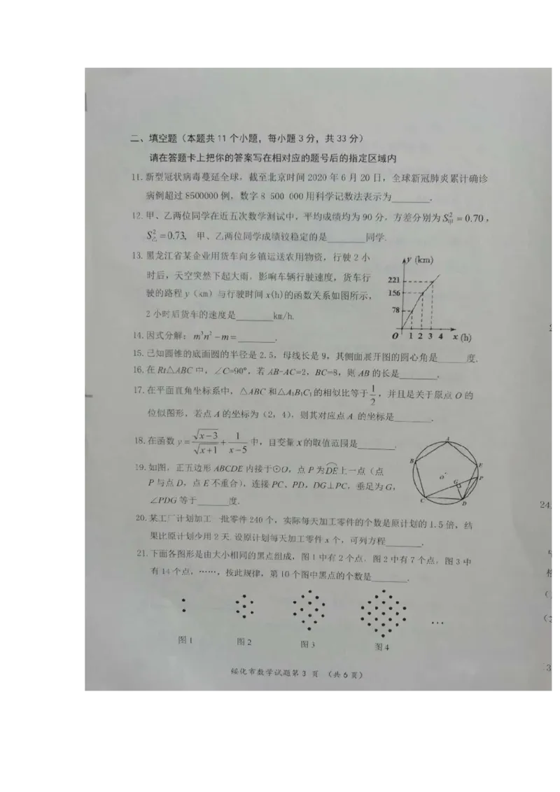 2020年黑龙江绥化中考数学真题及答案_中考真题_2.数学中考真题2015-2024年_地区卷_黑龙江_黑龙江黑龙江绥化数学12-21缺13,16