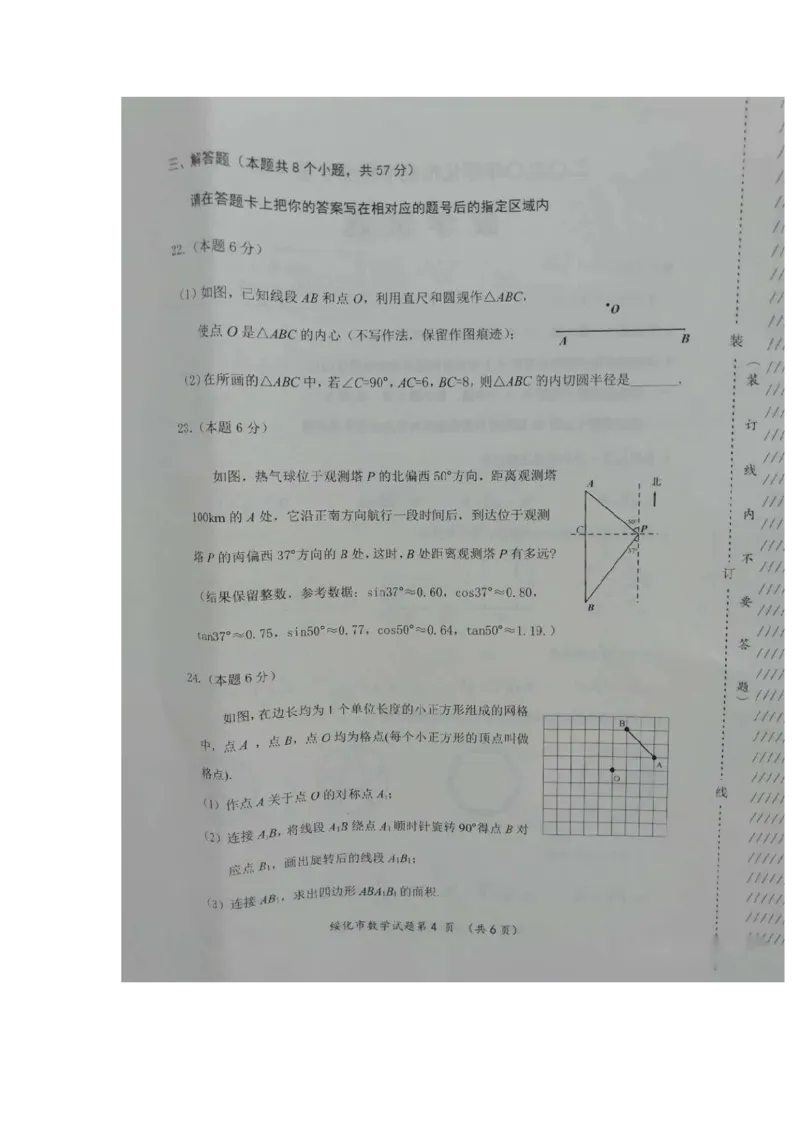 2020年黑龙江绥化中考数学真题及答案_中考真题_2.数学中考真题2015-2024年_地区卷_黑龙江_黑龙江黑龙江绥化数学12-21缺13,16