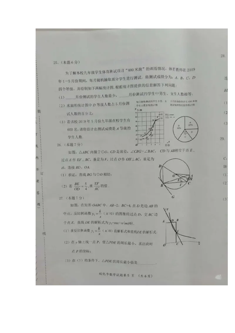 2020年黑龙江绥化中考数学真题及答案_中考真题_2.数学中考真题2015-2024年_地区卷_黑龙江_黑龙江黑龙江绥化数学12-21缺13,16