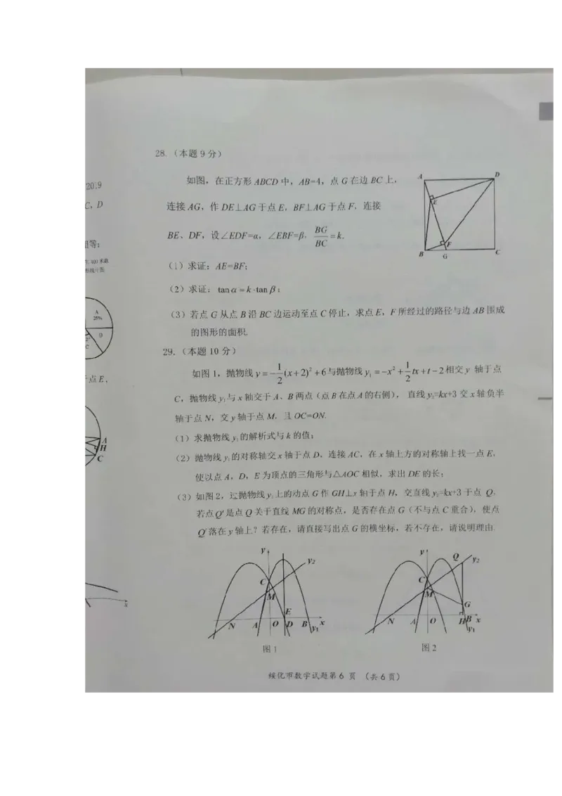 2020年黑龙江绥化中考数学真题及答案_中考真题_2.数学中考真题2015-2024年_地区卷_黑龙江_黑龙江黑龙江绥化数学12-21缺13,16