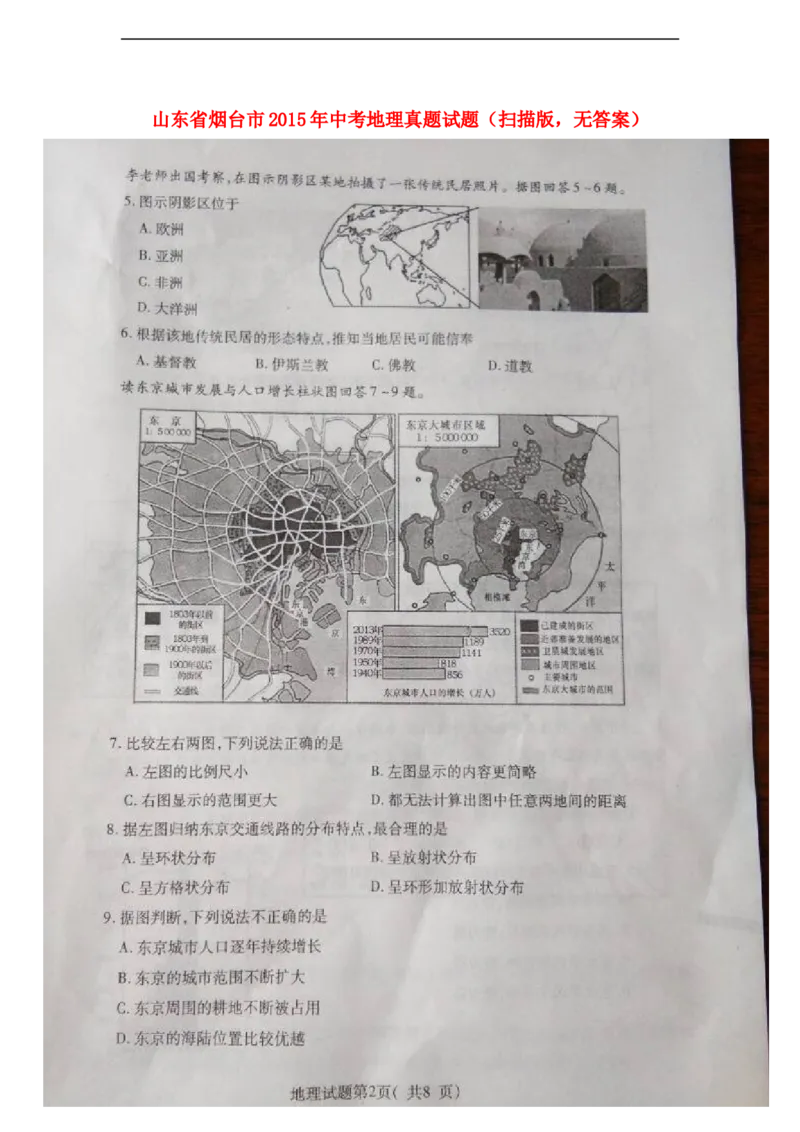 山东省烟台市2015年中考地理真题试题（扫描版，无答案）_9.地理中考真题2015-2024年_2015年全国中考地理113份