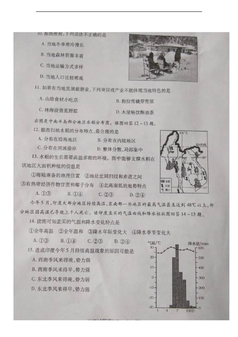 山东省烟台市2015年中考地理真题试题（扫描版，无答案）_9.地理中考真题2015-2024年_2015年全国中考地理113份