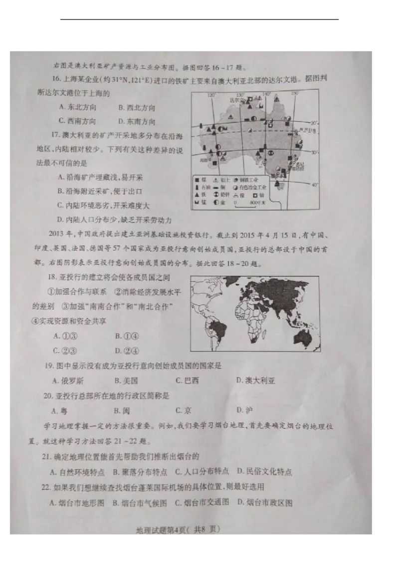 山东省烟台市2015年中考地理真题试题（扫描版，无答案）_9.地理中考真题2015-2024年_2015年全国中考地理113份