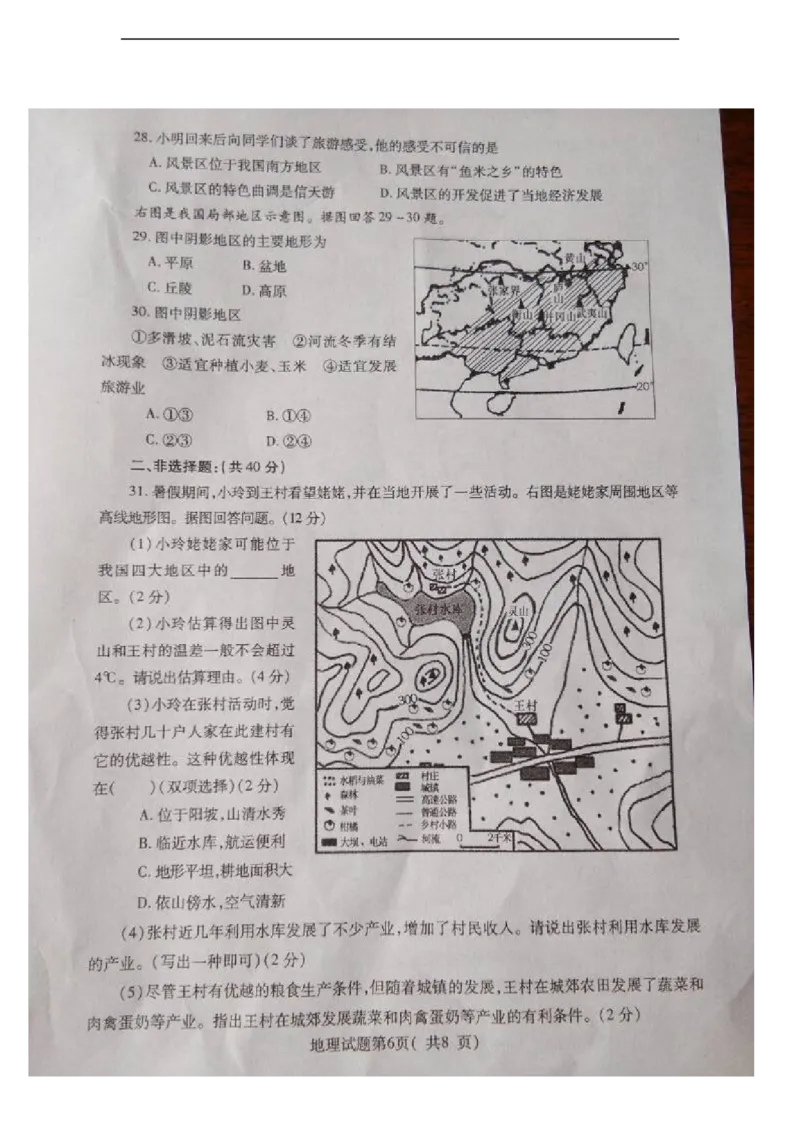 山东省烟台市2015年中考地理真题试题（扫描版，无答案）_9.地理中考真题2015-2024年_2015年全国中考地理113份