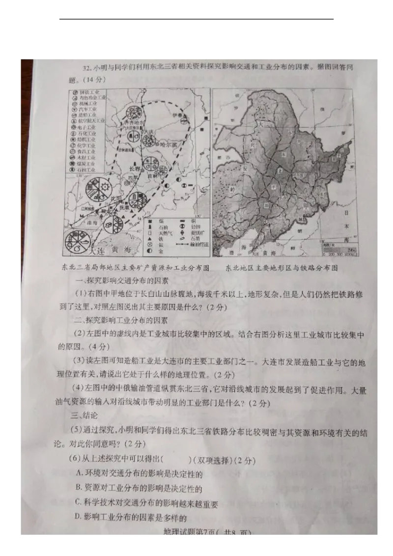 山东省烟台市2015年中考地理真题试题（扫描版，无答案）_9.地理中考真题2015-2024年_2015年全国中考地理113份