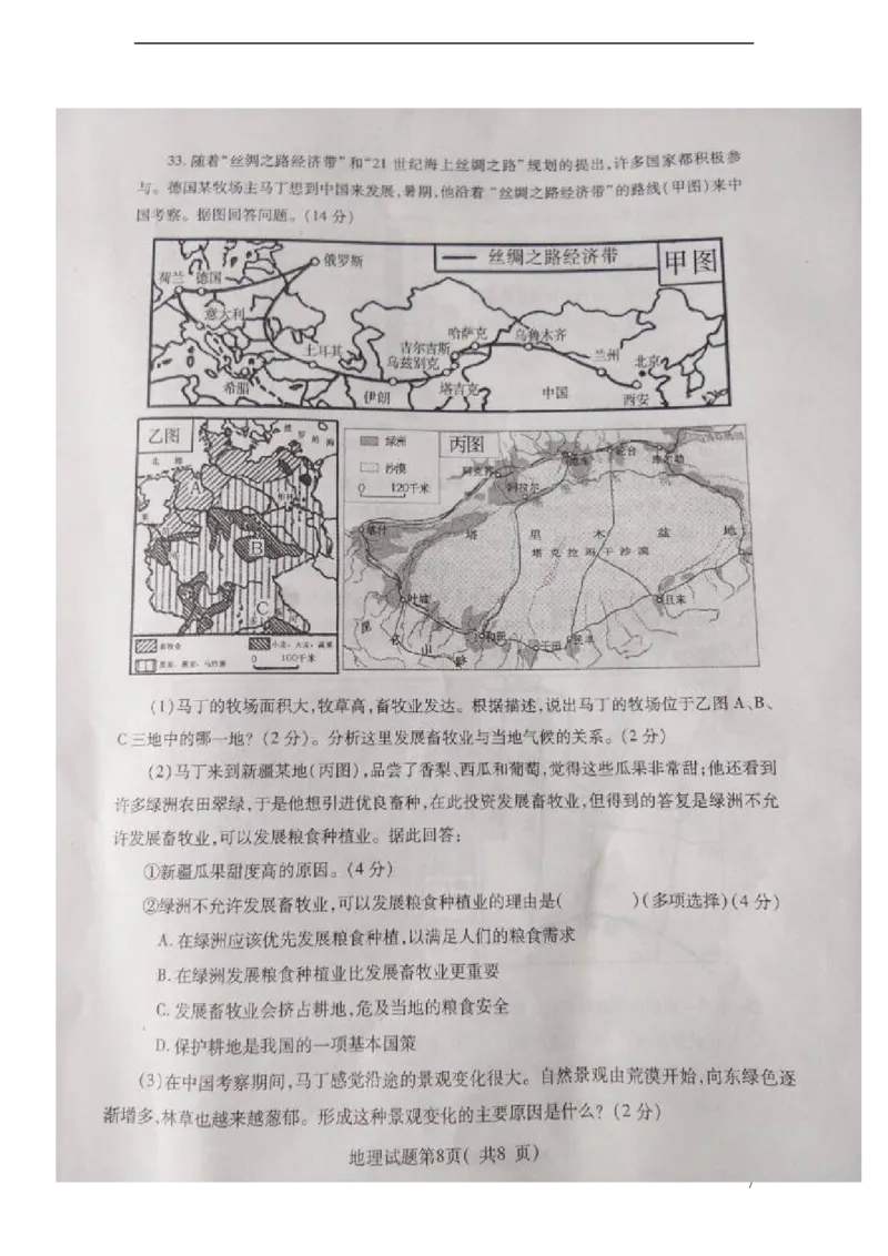 山东省烟台市2015年中考地理真题试题（扫描版，无答案）_9.地理中考真题2015-2024年_2015年全国中考地理113份