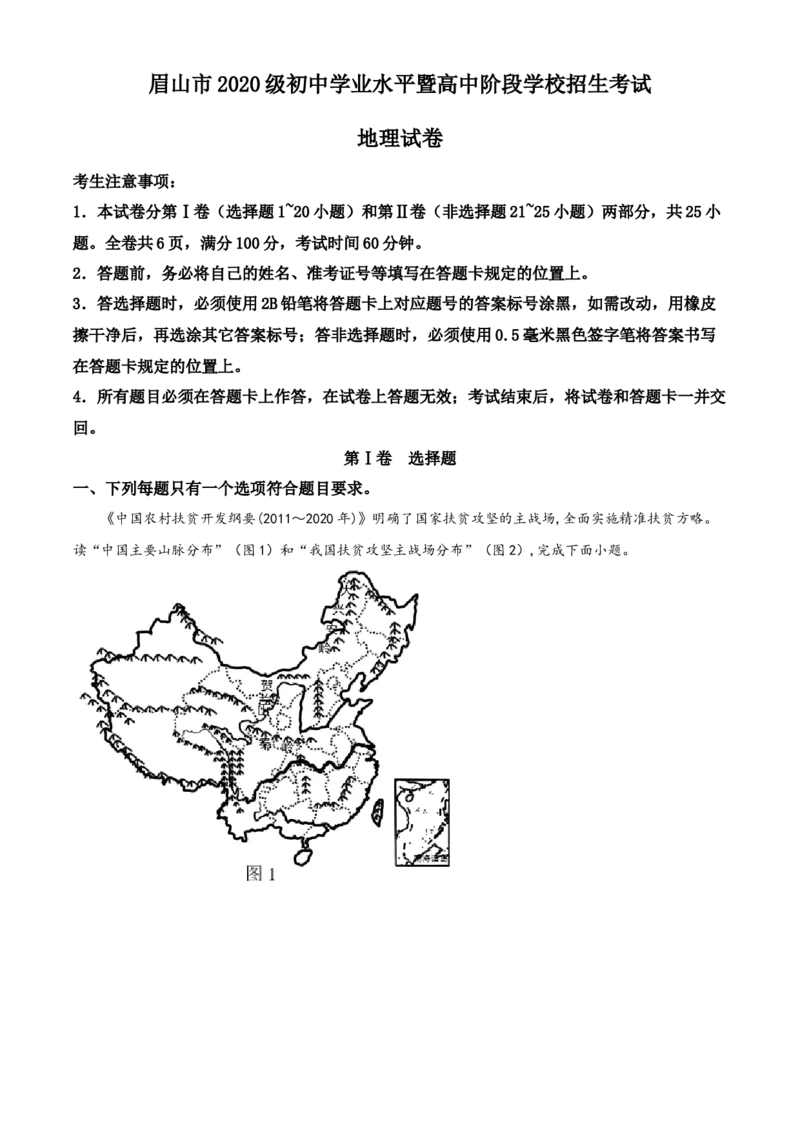 精品解析：2022年四川省眉山市中考地理真题（原卷版）_9.地理中考真题2015-2024年_2022中考地理真题98份18