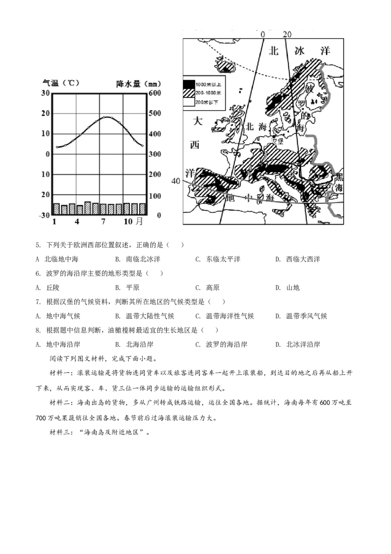 精品解析：2022年四川省眉山市中考地理真题（原卷版）_9.地理中考真题2015-2024年_2022中考地理真题98份18